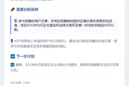SOON代币预存完成