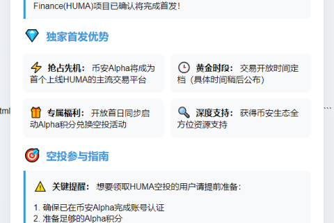 5月26日币安Alpha上线HUMA空投