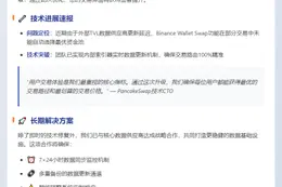 PancakeSwap升级交易路由，修复延迟