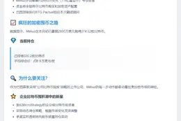 巴西公司Méliuz拟募2650万美元加仓比特币