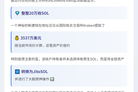 巨额SOL转投JitoSOL质押