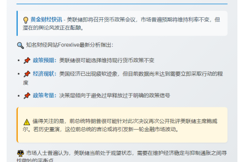 美联储谨慎特朗普或再抨击