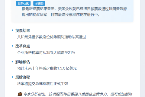 众议院通过特朗普税改法案