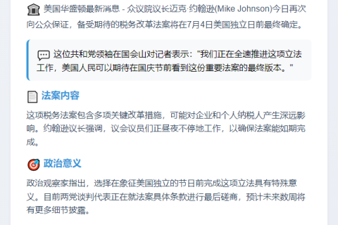 美众院议长：税法案7月4日前完成
