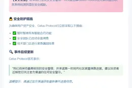 Cetus暂停智能合约