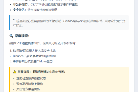 CZ全力协助Sui