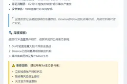 CZ全力协助Sui