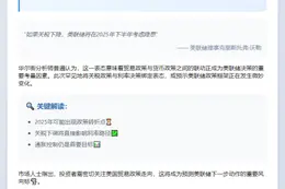 美联储：若降关税或2025下半年降息