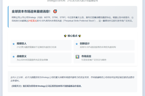 战略出售21亿美元优先股