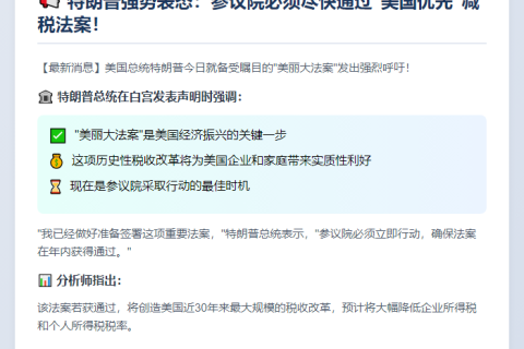 特朗普敦促参议院通过税改