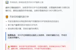 BOOP暴涨破0.35$