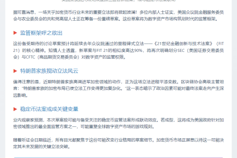 共和党拟推加密草案牵涉稳定币