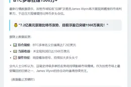 巨鲸James Wynn加仓BTC多单浮盈1568万