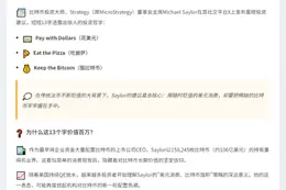 花美元囤比特币：Michael Saylor