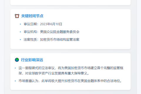 美众议院6月10日审议加密法案
