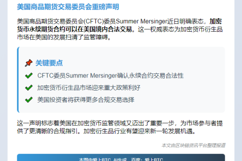 CFTC委员支持美加密货币期货交易