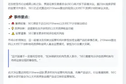 SEC推迟21Shares以太坊ETF决议