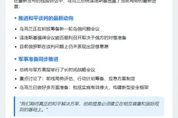 泽连斯基促尽快举行俄乌会谈