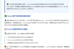 4亿美元美国国债RWA引入Solana