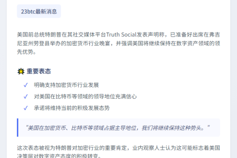 特朗普称美国主导加密货币