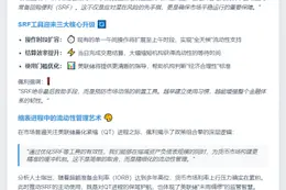 美联储敦促机构使用SRF应对流动性挑战