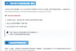 美民主党领袖提案打击"加密腐败"