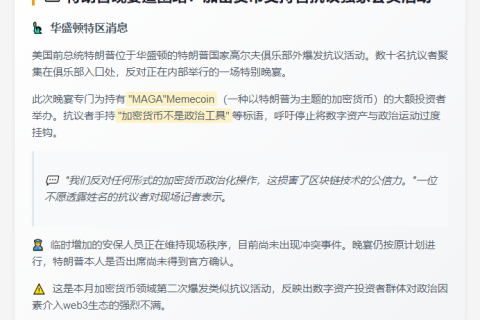 特朗普晚宴外抗议者聚集