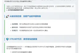 孙宇晨特朗普晚宴致辞 感谢支持加密业