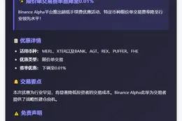 Binance下调限价单费用至0.01%