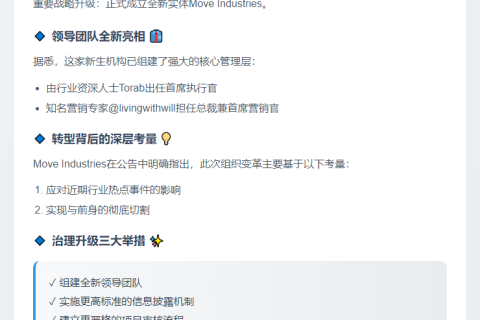 Move成立新实体Move Industries