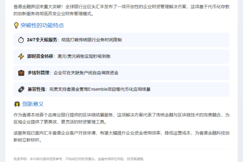 汇丰香港推出代币存款财资方案