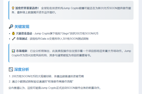 Jump Crypto或参与SOON做市