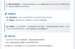 Jump Crypto或参与SOON做市