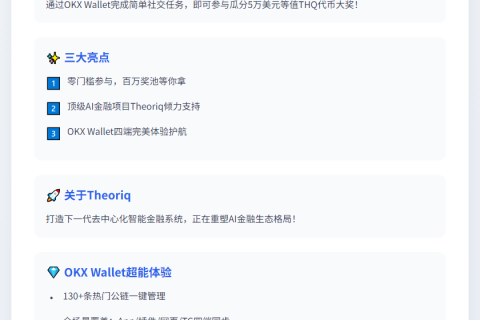 OKX钱包推出社交激活