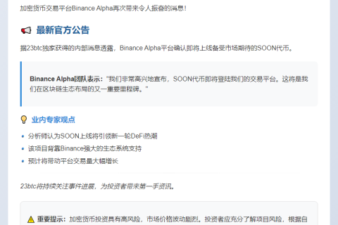 Binance Alpha上线SOON