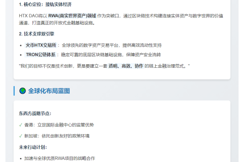 HTX DAO大使分享加密金融港愿景