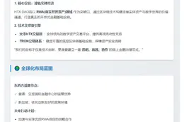 HTX DAO大使分享加密金融港愿景