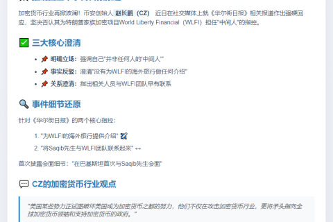 CZ否认中介特朗普家族加密项目