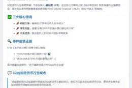 CZ否认中介特朗普家族加密项目