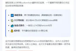 两新地址豪购274万枚Fartcoin