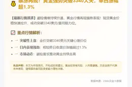 金价突破3340美元