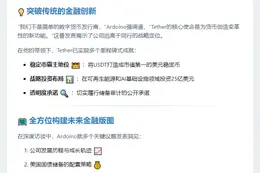 Tether CEO：革新货币功能的新公司