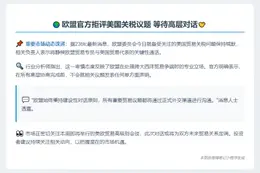 欧盟拒评美关税