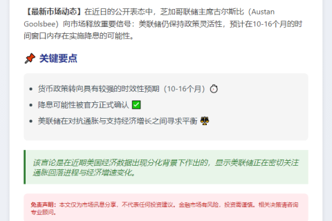 古尔斯比：未来10-16个月或降息