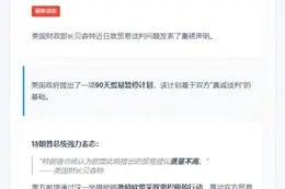 美财长：特朗普不满欧盟提议促其改进