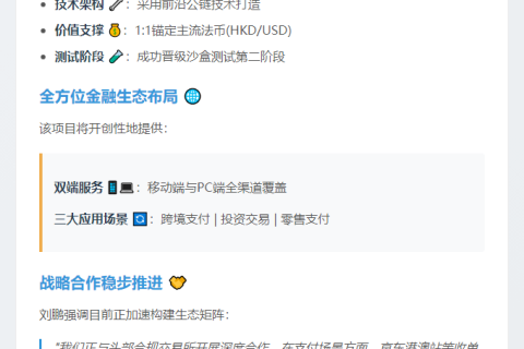 京东稳定币进入沙盒二期测试