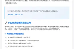 苹果：关税或增9亿美元成本