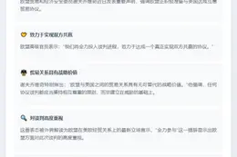 欧委员：欧盟全力推进对美有利协议