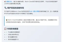 Merlin Chain维护完毕