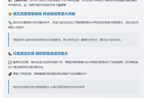 日美或6月前敲定关税协议